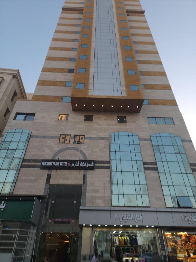 Nukhbat Faris 2 Hotel Mecca Luaran gambar