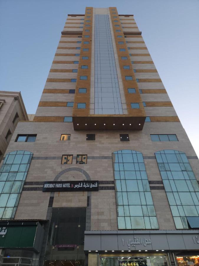 Nukhbat Faris 2 Hotel Mecca Luaran gambar